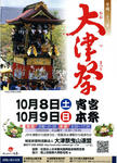 otsu_matsuri.jpg