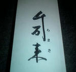 20111110001.JPG