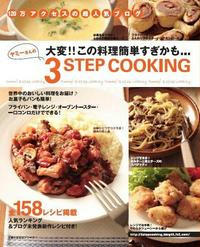 大変!!この料理簡単すぎかも...