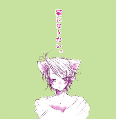 にゃー