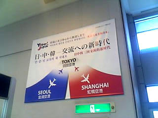 羽田空港