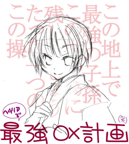 ○Ｘ計画っ