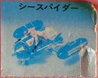 シースパイダー