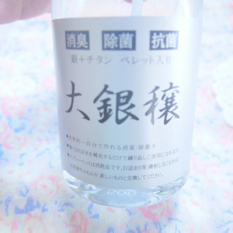 銀イオンスプレー大銀穣