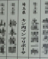 一口＜超人＞城主