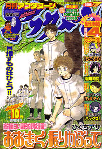 月刊アフタヌーン2008年７月号