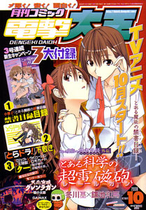 コミック電撃大王2008年10月号