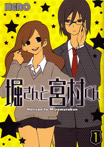 堀さんと宮村くん第１巻_HERO