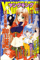 ヤングキング2006年5月号