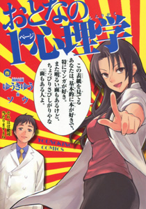 おとなの１ページ心理学_ゆうきゆう＆ソウ