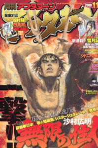 月刊アフタヌーン2009年11月号