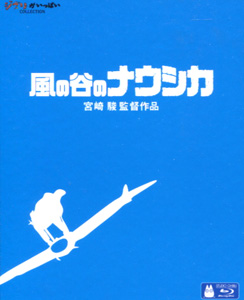 宮崎駿『風の谷のナウシカ』blu-ray
