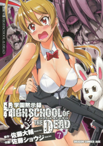学園黙示録　HIGH SCHOOL OF THE DEAD（ハイスクール・オブ・ザ・デッド）第7巻　とらのあな特典着せ替えカバー