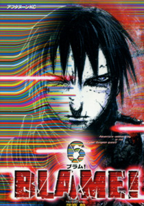 弐瓶勉『BLAME!（ブラム！）』第6巻