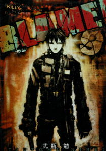 弐瓶勉『BLAME!（ブラム！）』第9巻