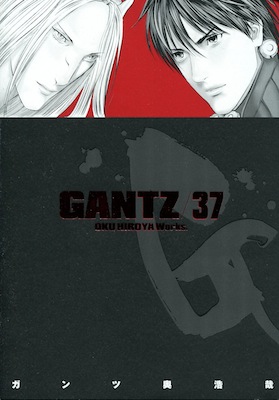 奥浩哉『GANTZ（ガンツ）』第37巻