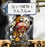 コッペちゃん