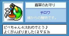 チロワちゃん　ありがとうです