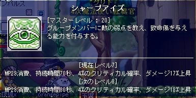 マスターレベルが20に