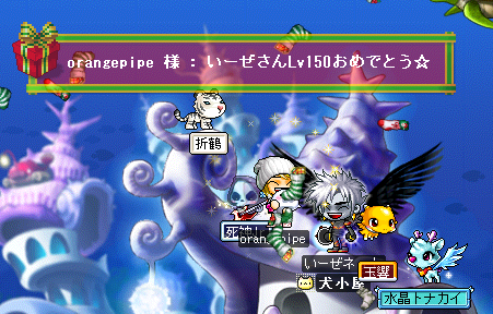 いーぜさんLv150に