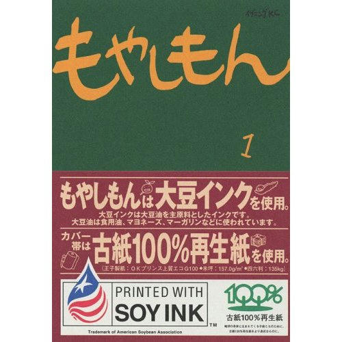 もやしもん