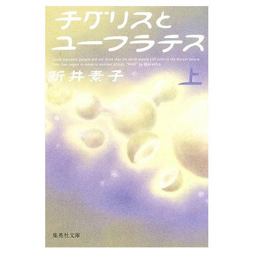 チグリスとユーフラテス