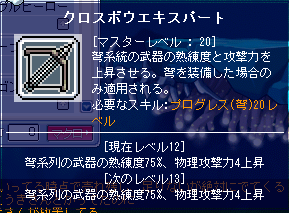 クロスボウエキスパ20成功