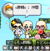 仲間その２