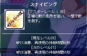 スナイピング30
