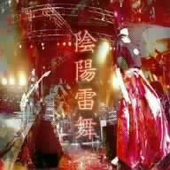 陰陽座　陰陽雷舞