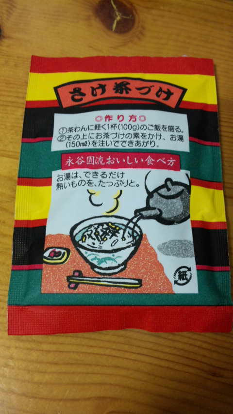 おちゃづけ