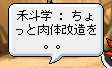 科学さん一念発起？