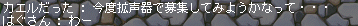 かえるの提案
