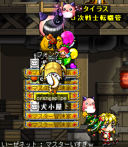 マスターたくさん