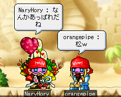 松　いや　待つ
