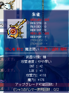 朱雀をドロップ