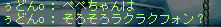 らくらくフォンは･･･