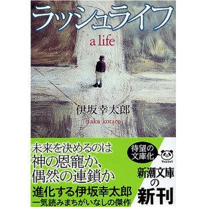ラッシュライフ