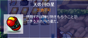 天の川の星・・・が入ったカプセル?