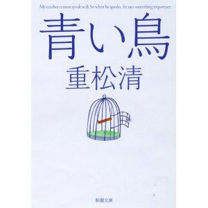 青い鳥