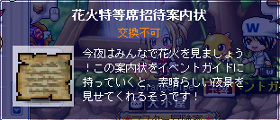 花火特等席招待