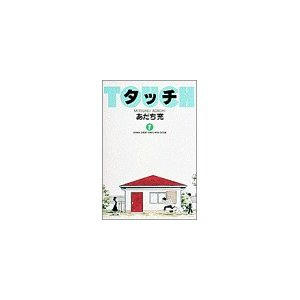 タッチ