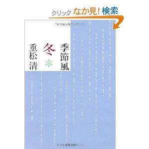 季節風　冬