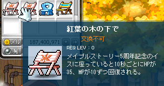 紅葉の木の下で