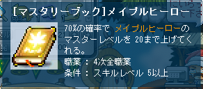 メイプルヒーロー20