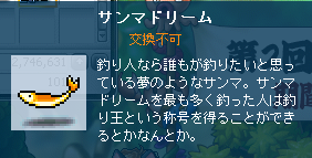 サンマドリーム