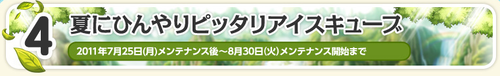 25日より