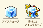 アイスキューブ
