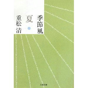 季節風　夏