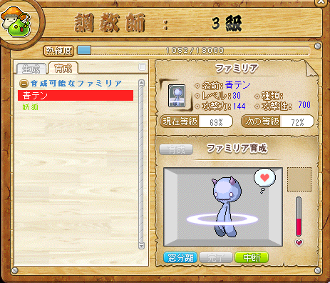 青テン育成中